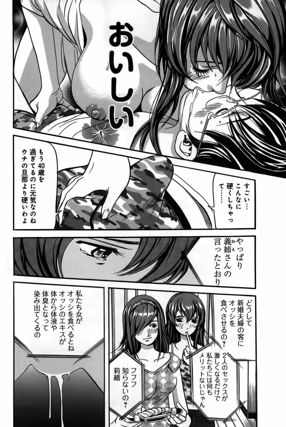 淫貝島 上巻 Page.64