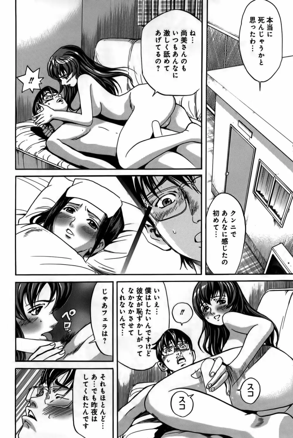 淫貝島 上巻 Page.84