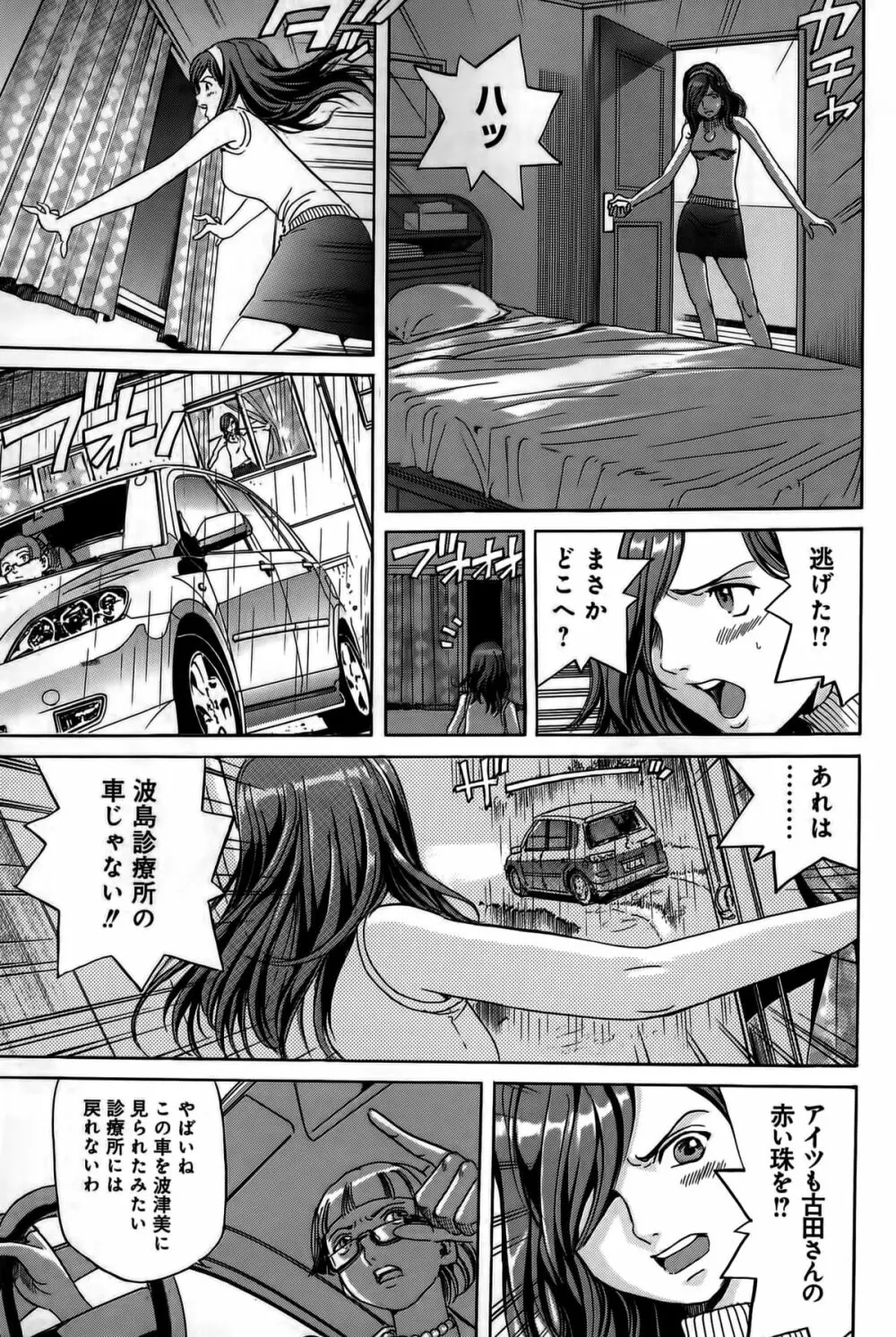 淫貝島 下巻 Page.116