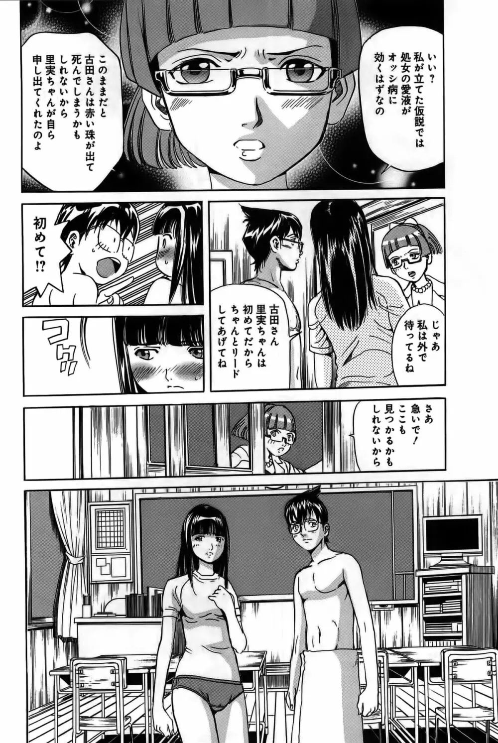 淫貝島 下巻 Page.119