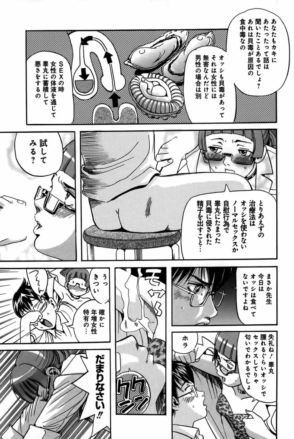 淫貝島 下巻 Page.13