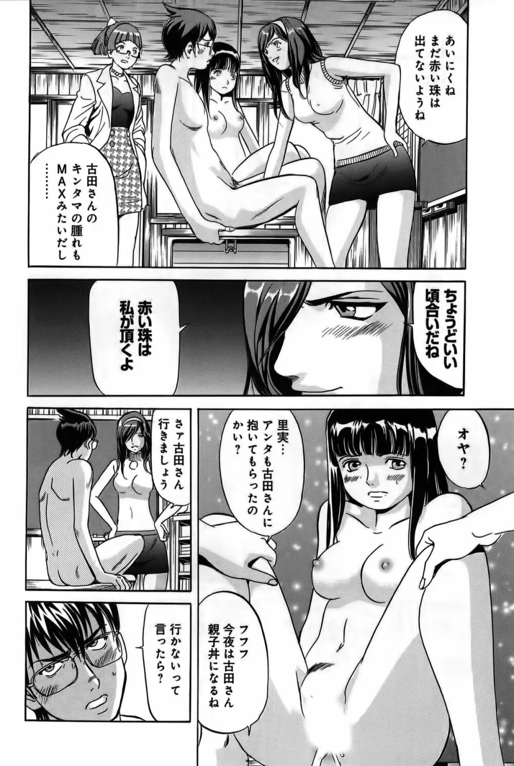 淫貝島 下巻 Page.137