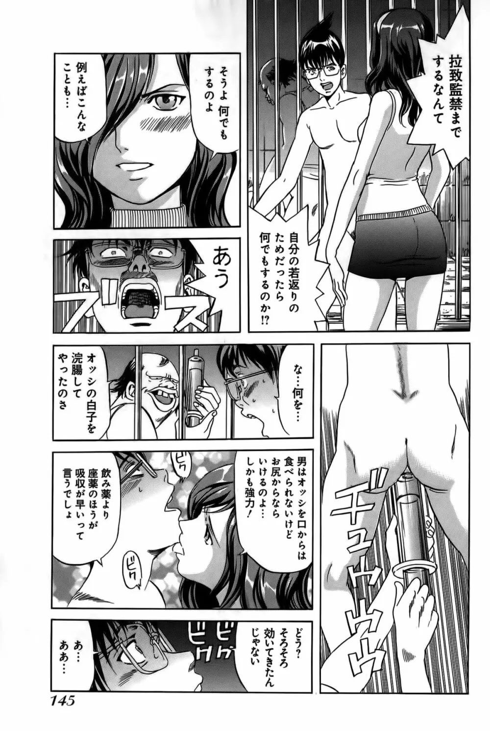 淫貝島 下巻 Page.148