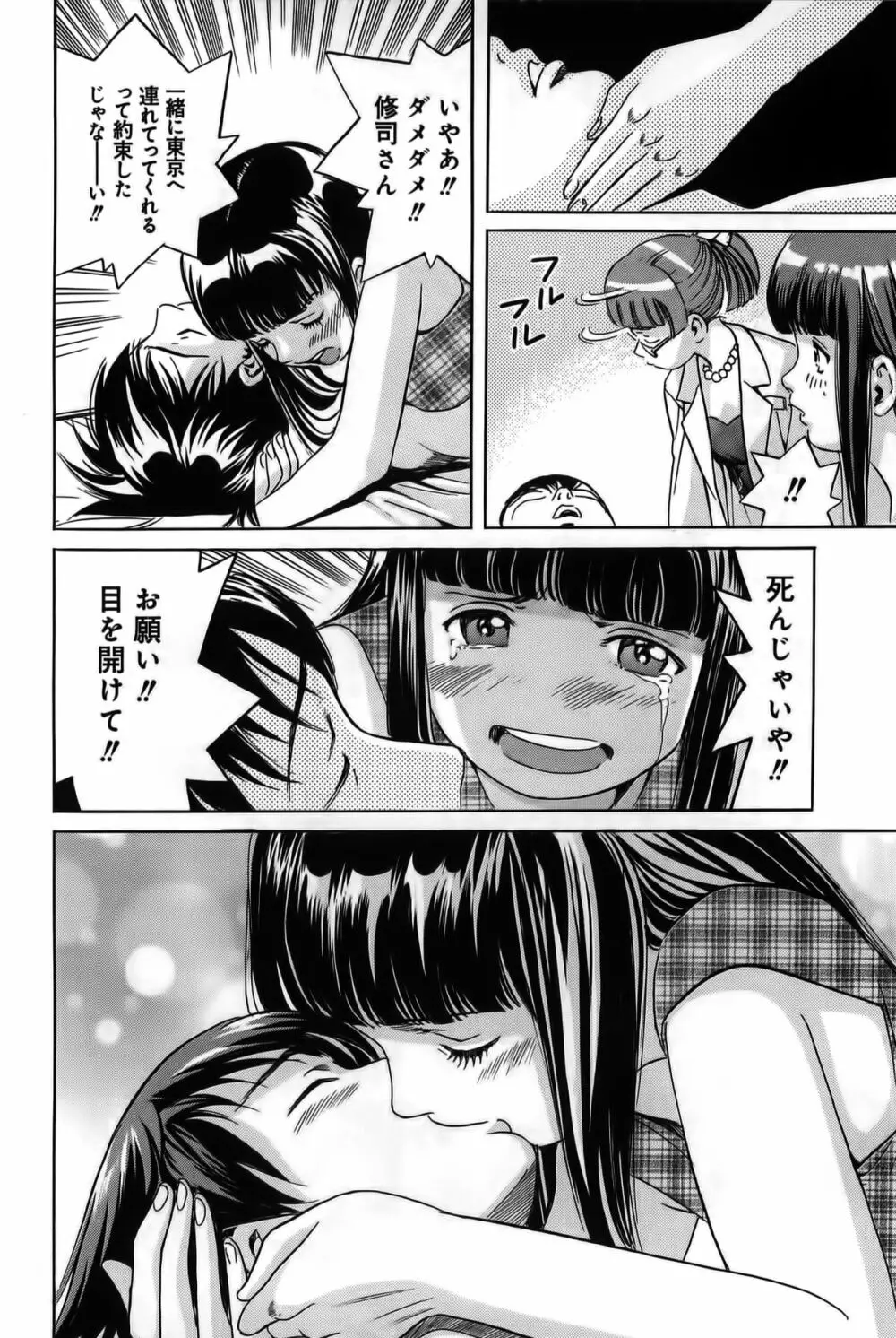 淫貝島 下巻 Page.167