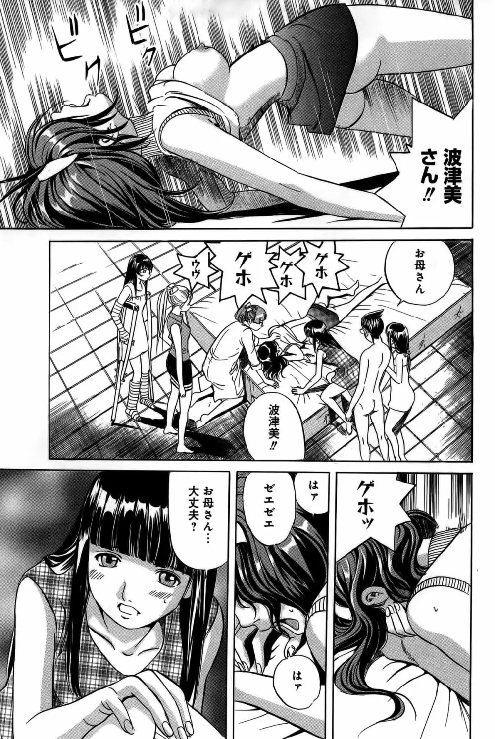 淫貝島 下巻 Page.172