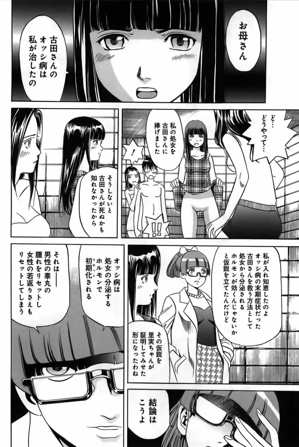 淫貝島 下巻 Page.175