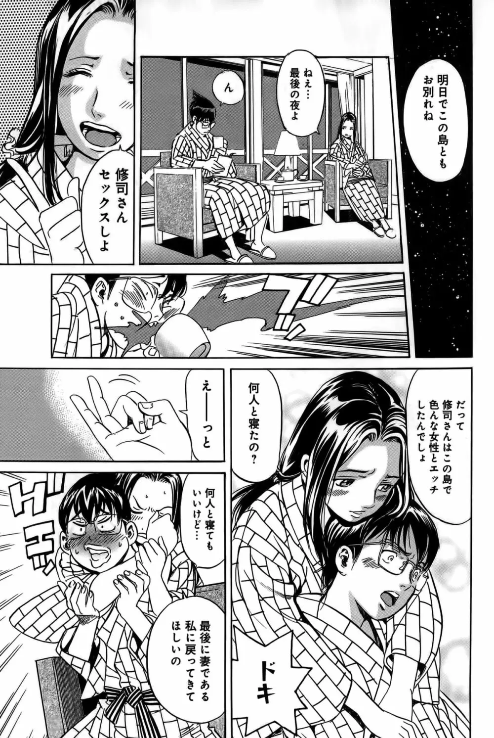 淫貝島 下巻 Page.180