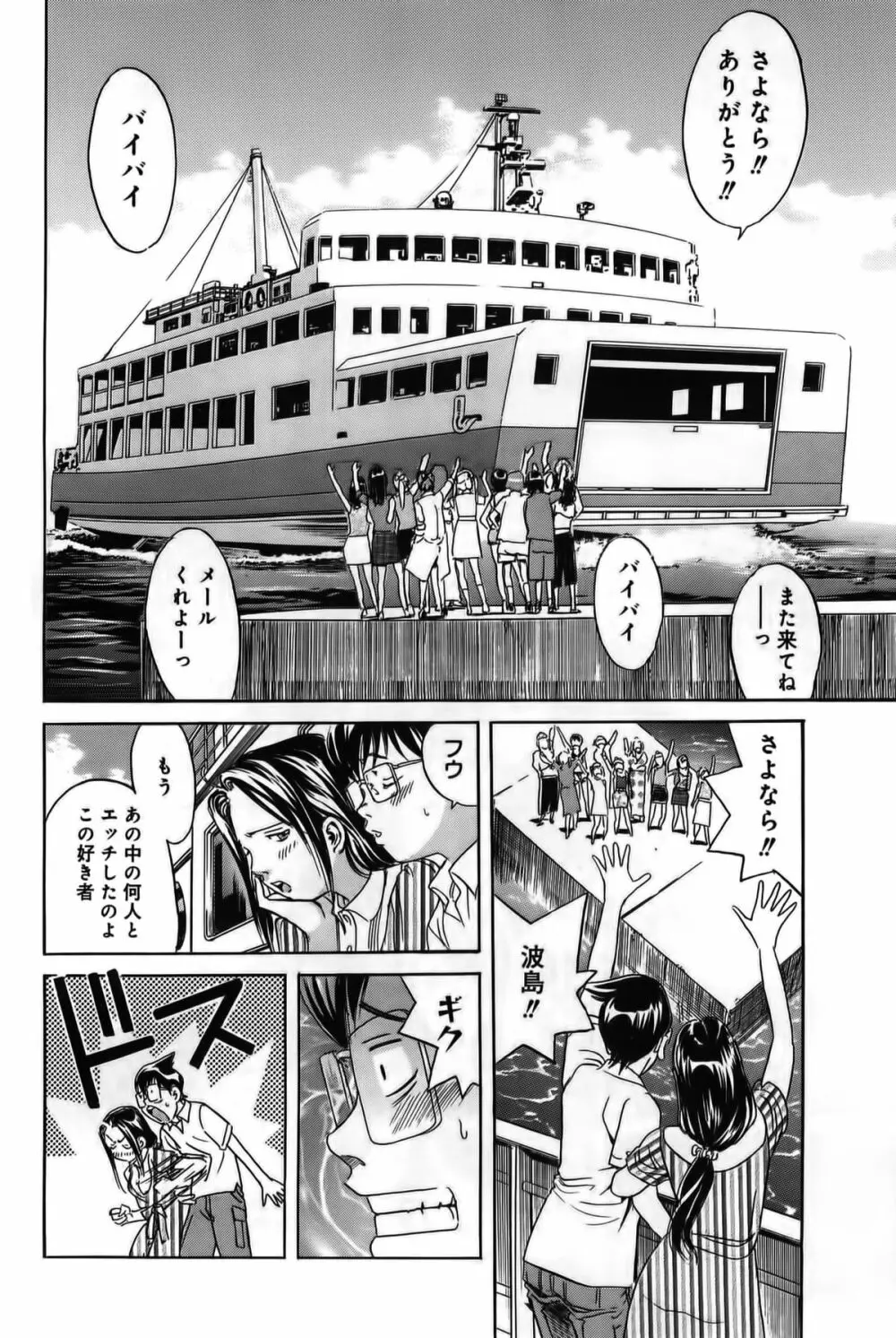 淫貝島 下巻 Page.191