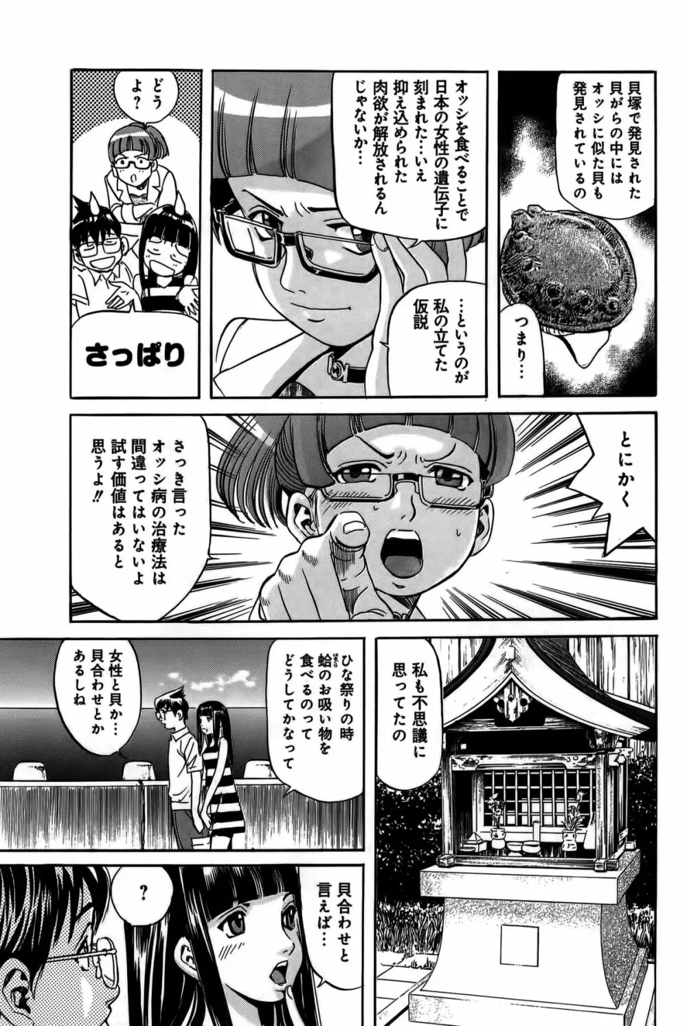 淫貝島 下巻 Page.21