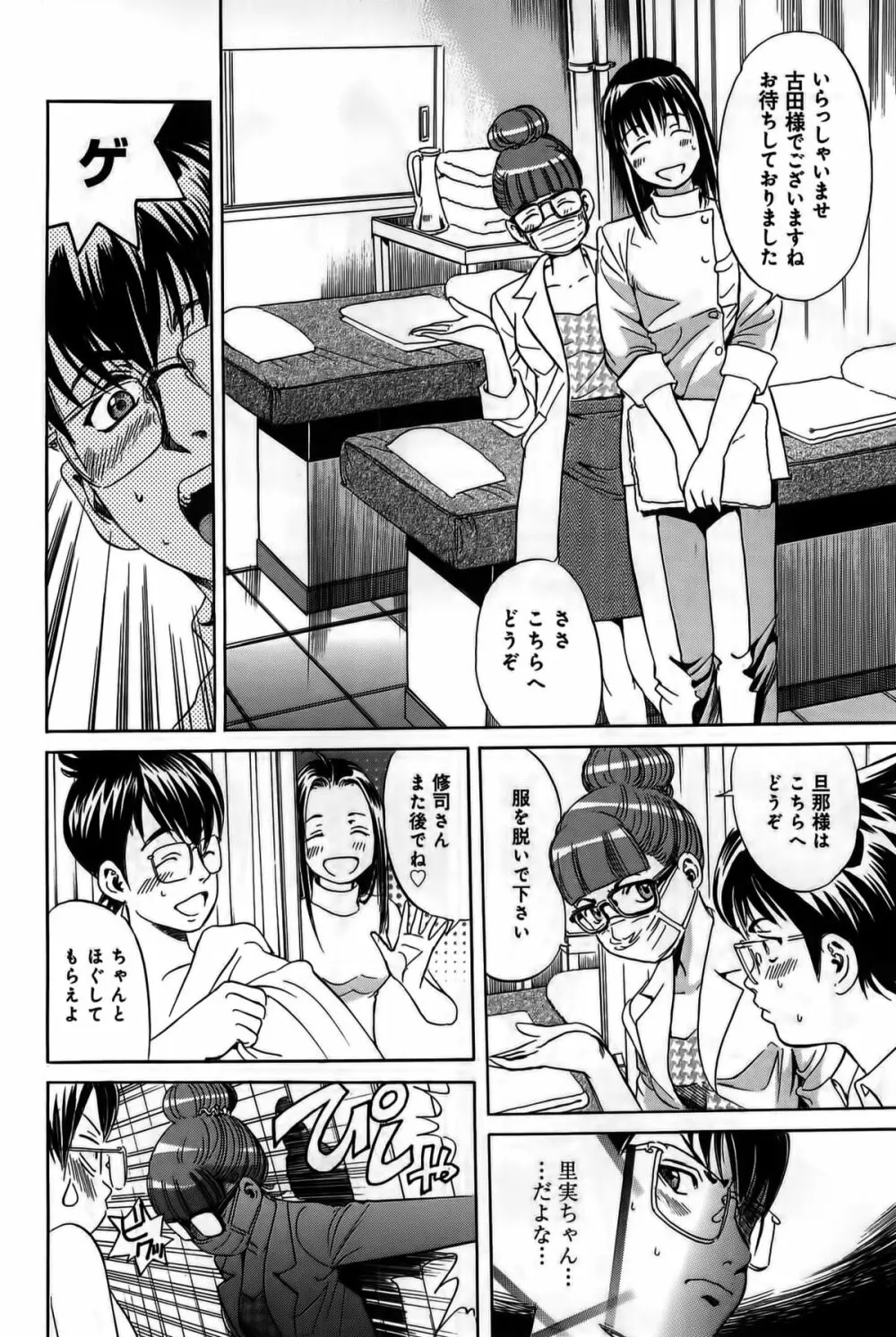 淫貝島 下巻 Page.233