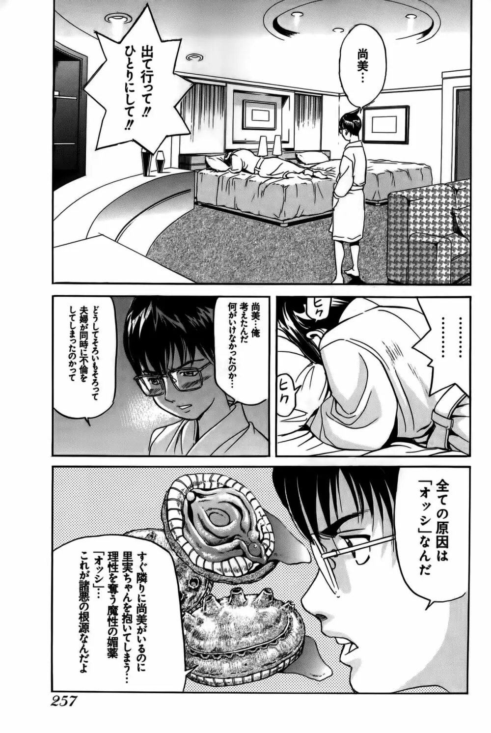 淫貝島 下巻 Page.260