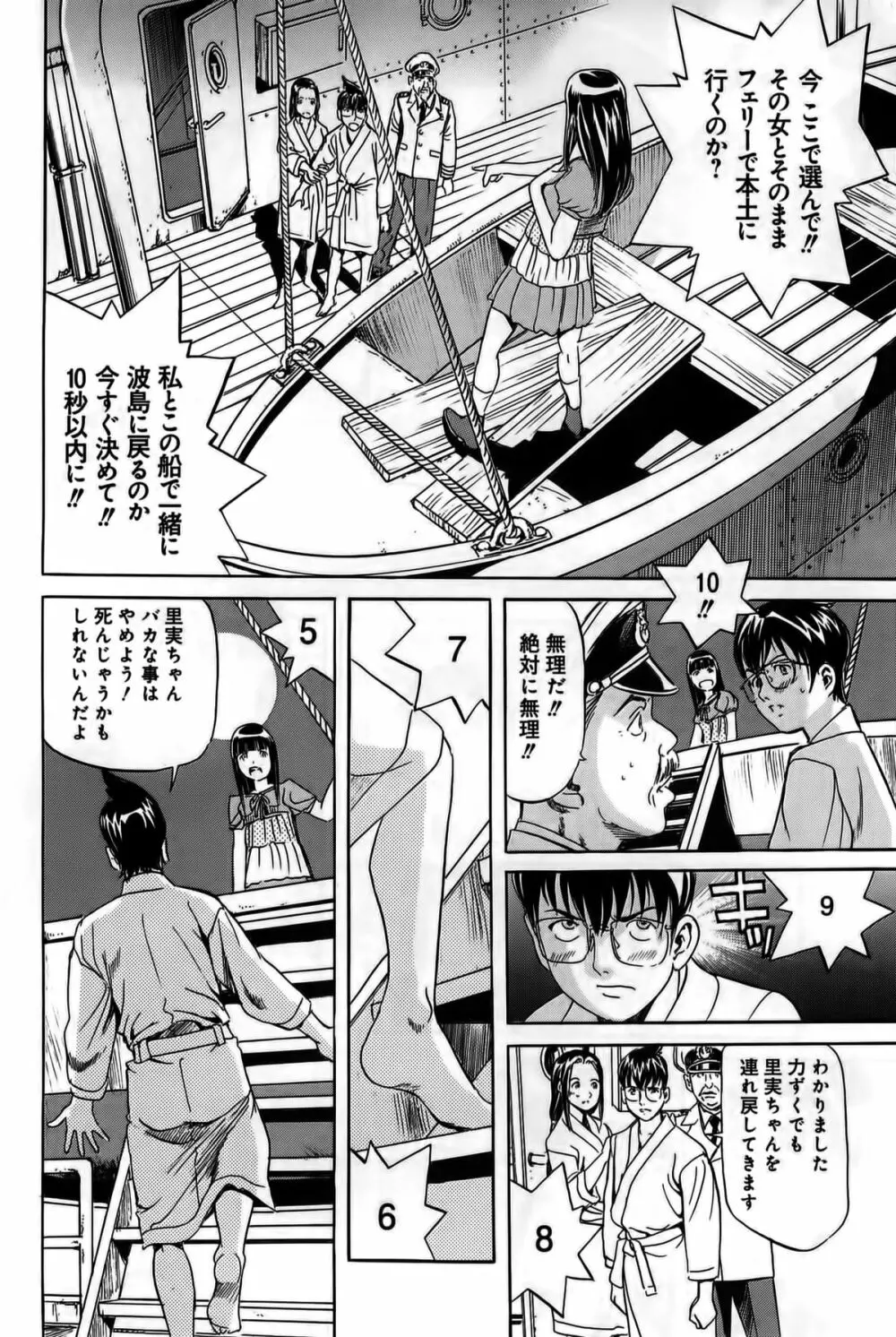 淫貝島 下巻 Page.265