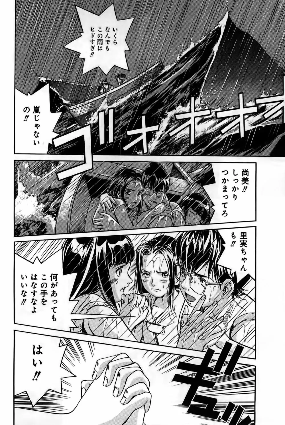 淫貝島 下巻 Page.275