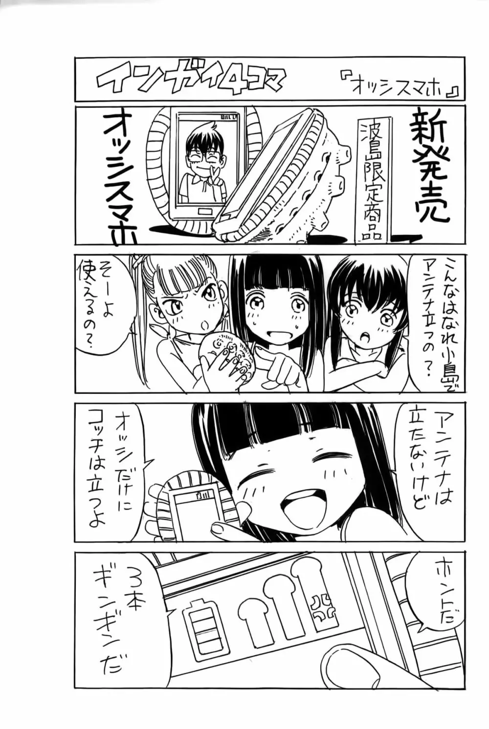 淫貝島 下巻 Page.282