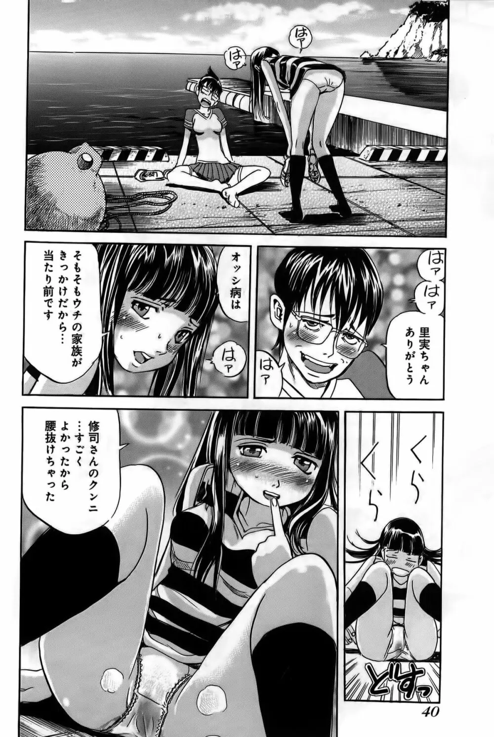 淫貝島 下巻 Page.42