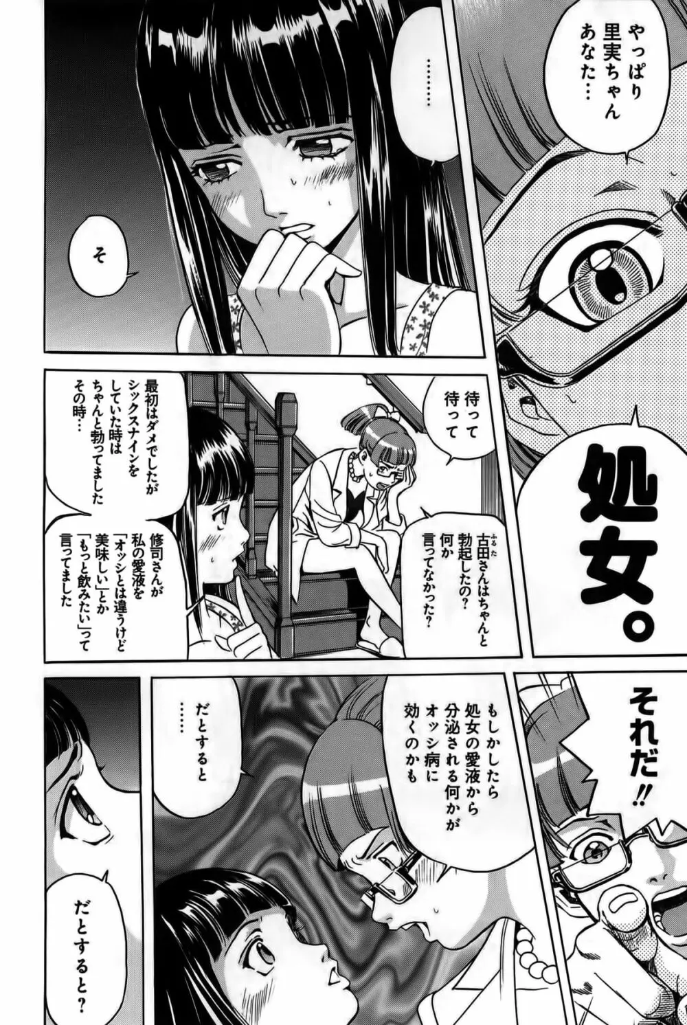 淫貝島 下巻 Page.50