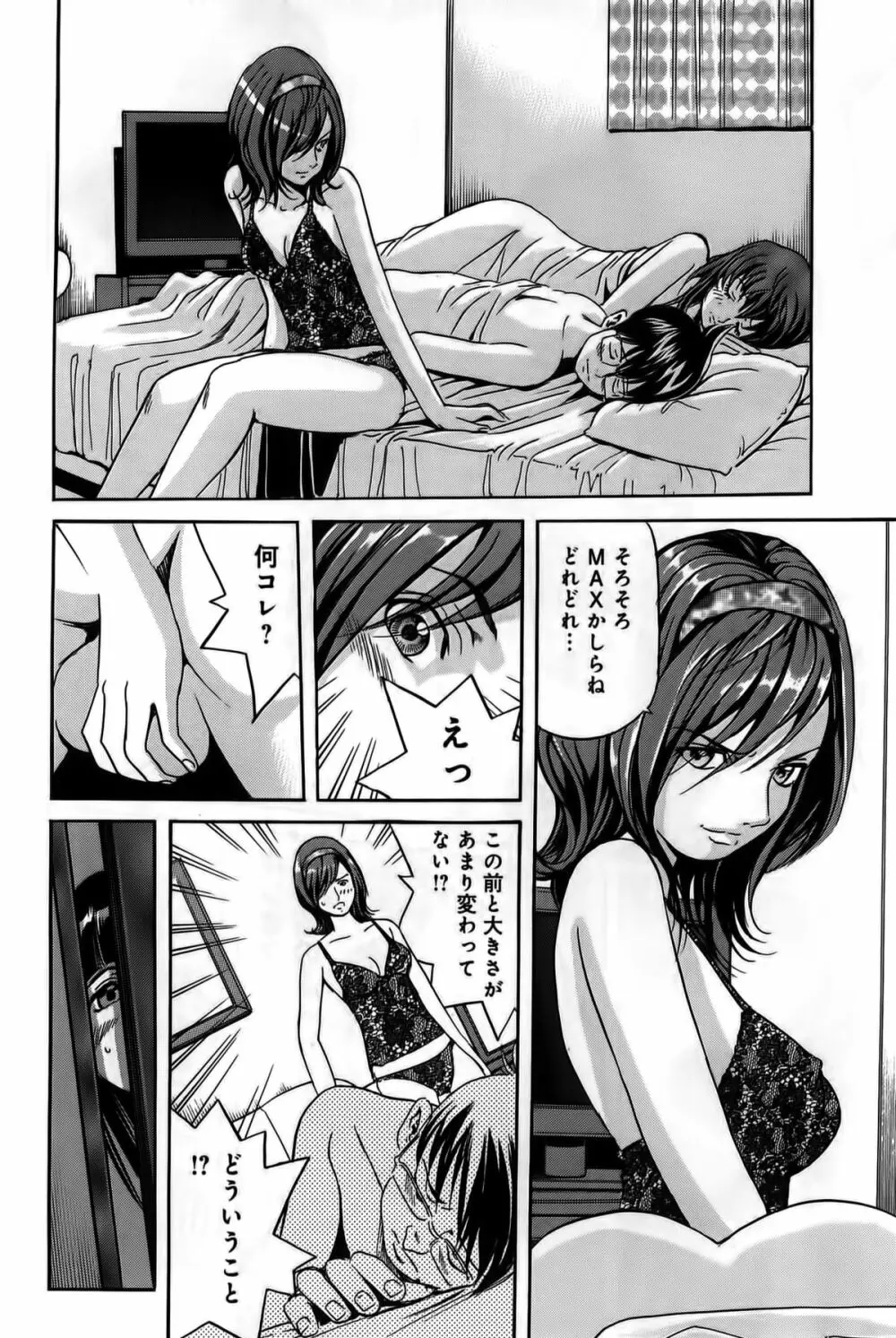 淫貝島 下巻 Page.82