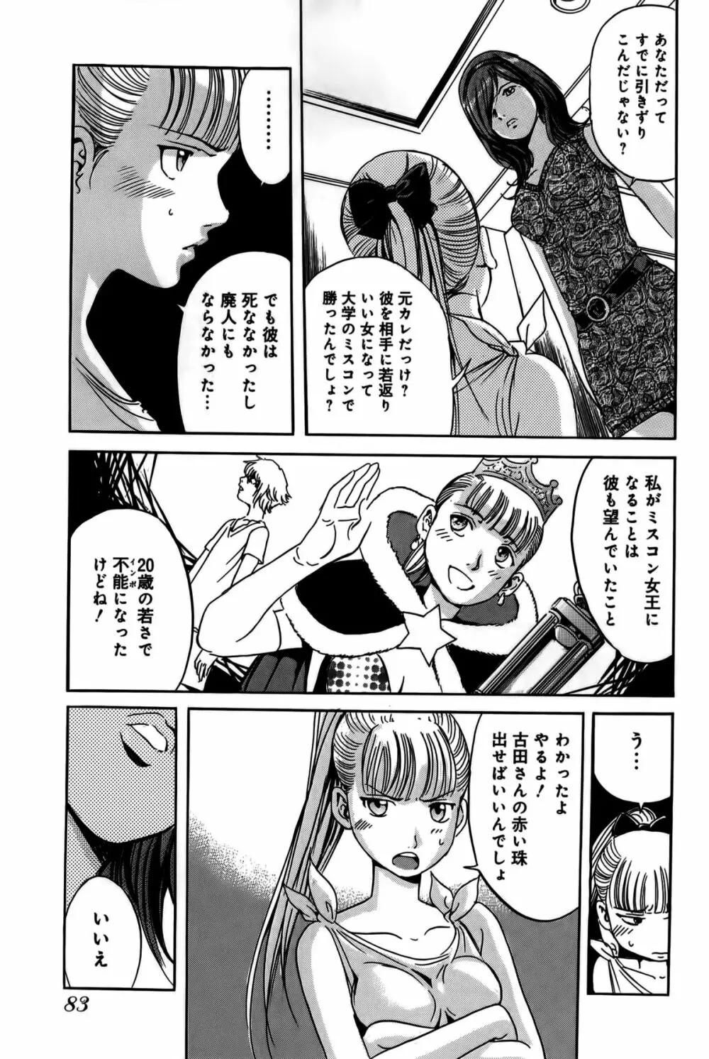 淫貝島 下巻 Page.85