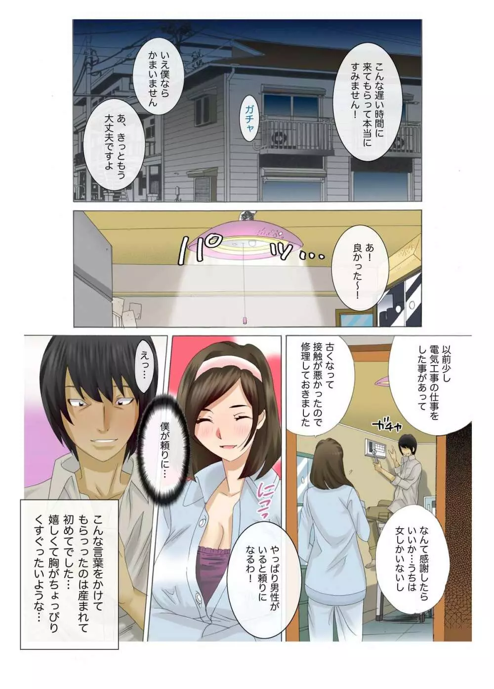 母娘交尾～隣に引っ越してきた母娘に媚薬～2 Page.13