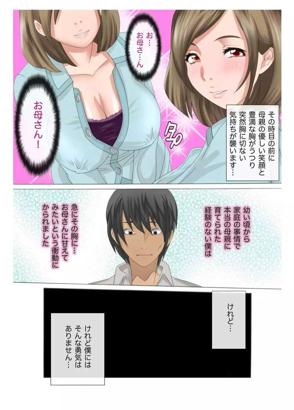 母娘交尾～隣に引っ越してきた母娘に媚薬～2 Page.14