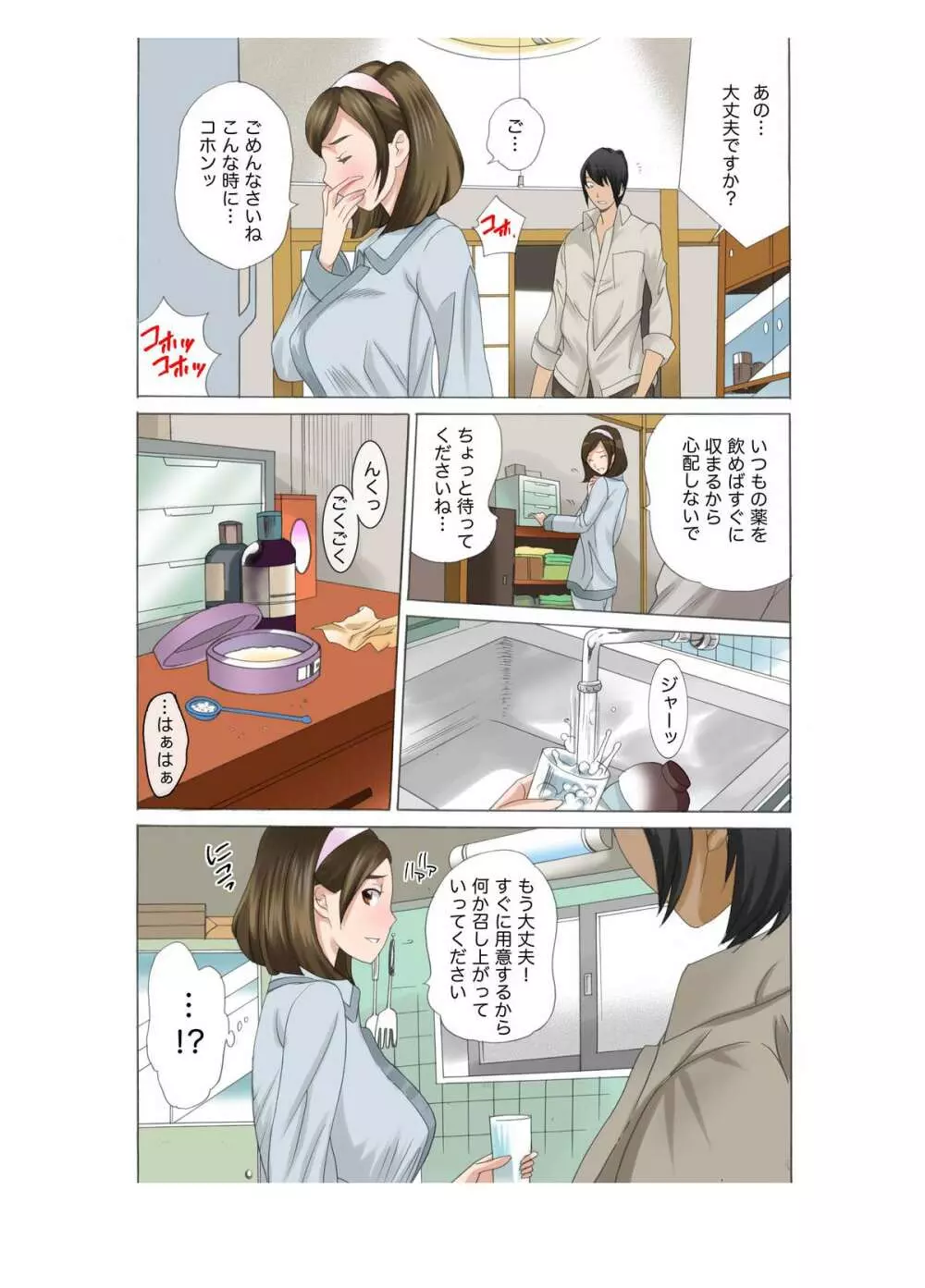 母娘交尾～隣に引っ越してきた母娘に媚薬～2 Page.15