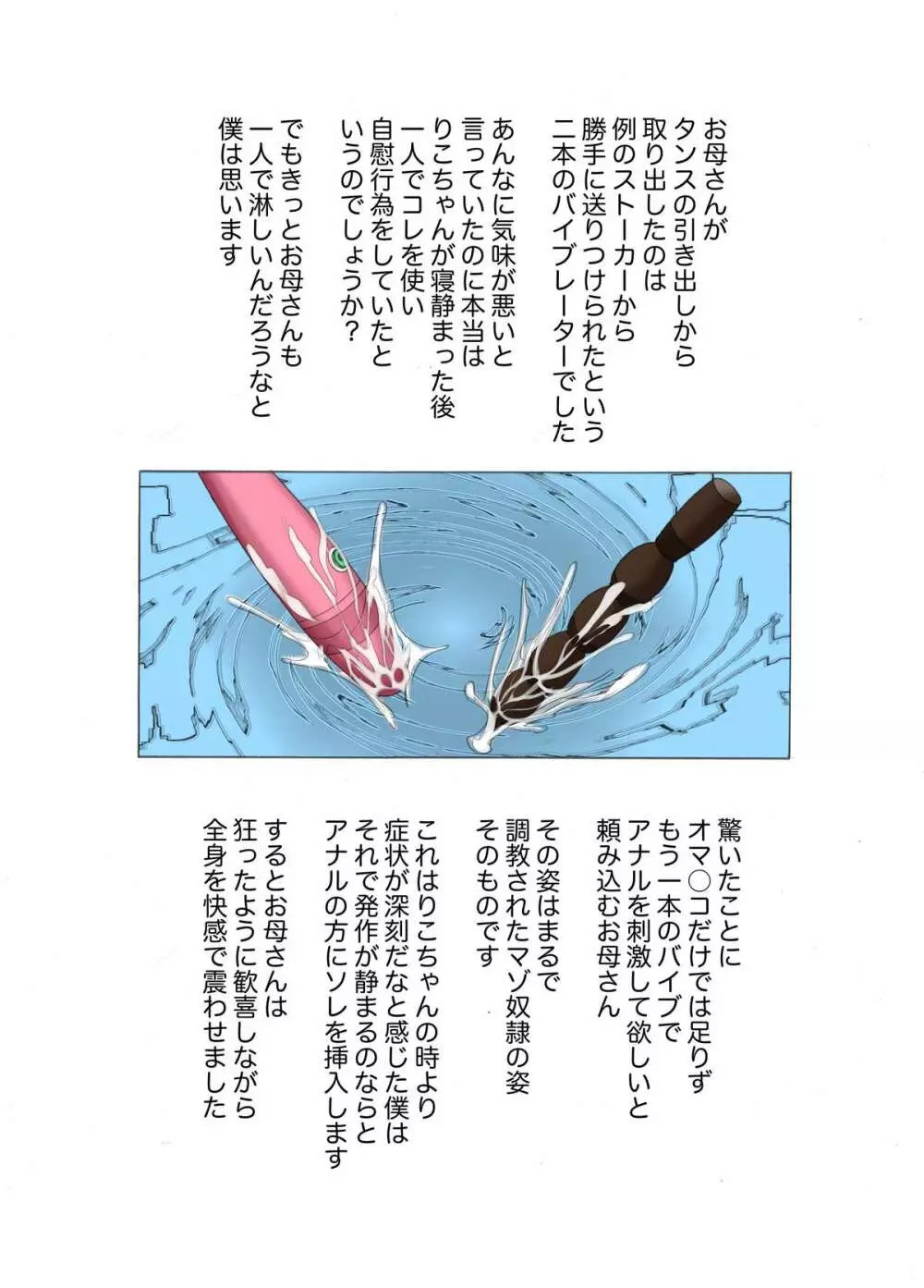 母娘交尾～隣に引っ越してきた母娘に媚薬～2 Page.19