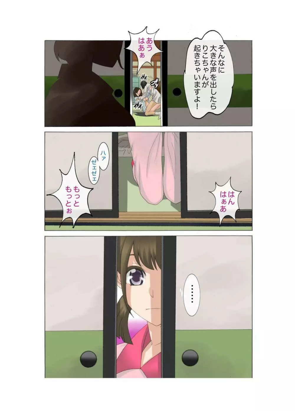 母娘交尾～隣に引っ越してきた母娘に媚薬～2 Page.24