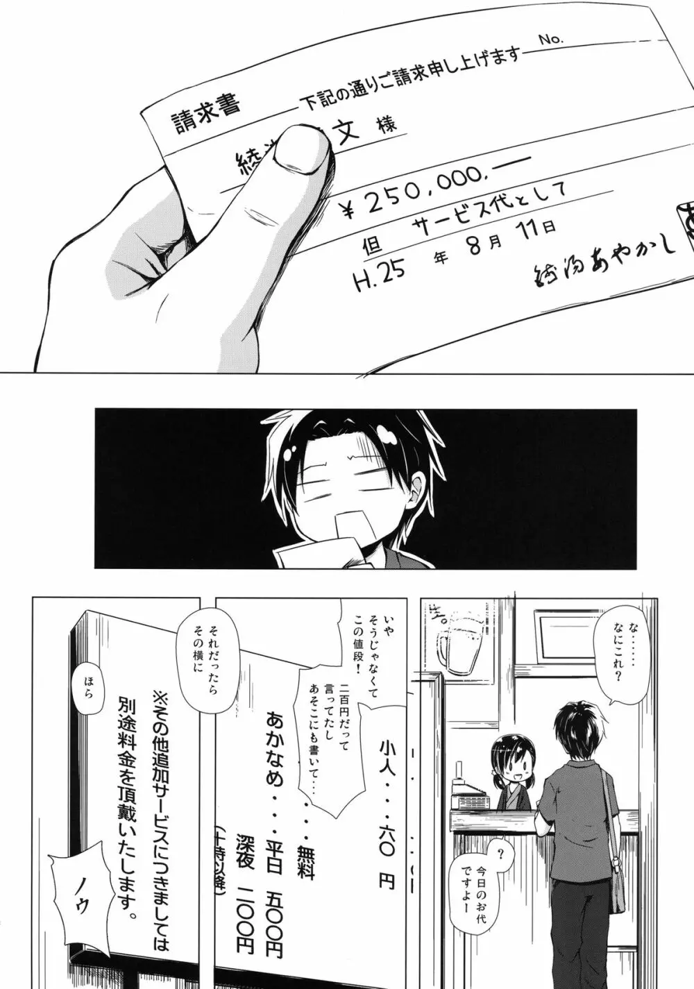 ものけもの 四夜 Page.22