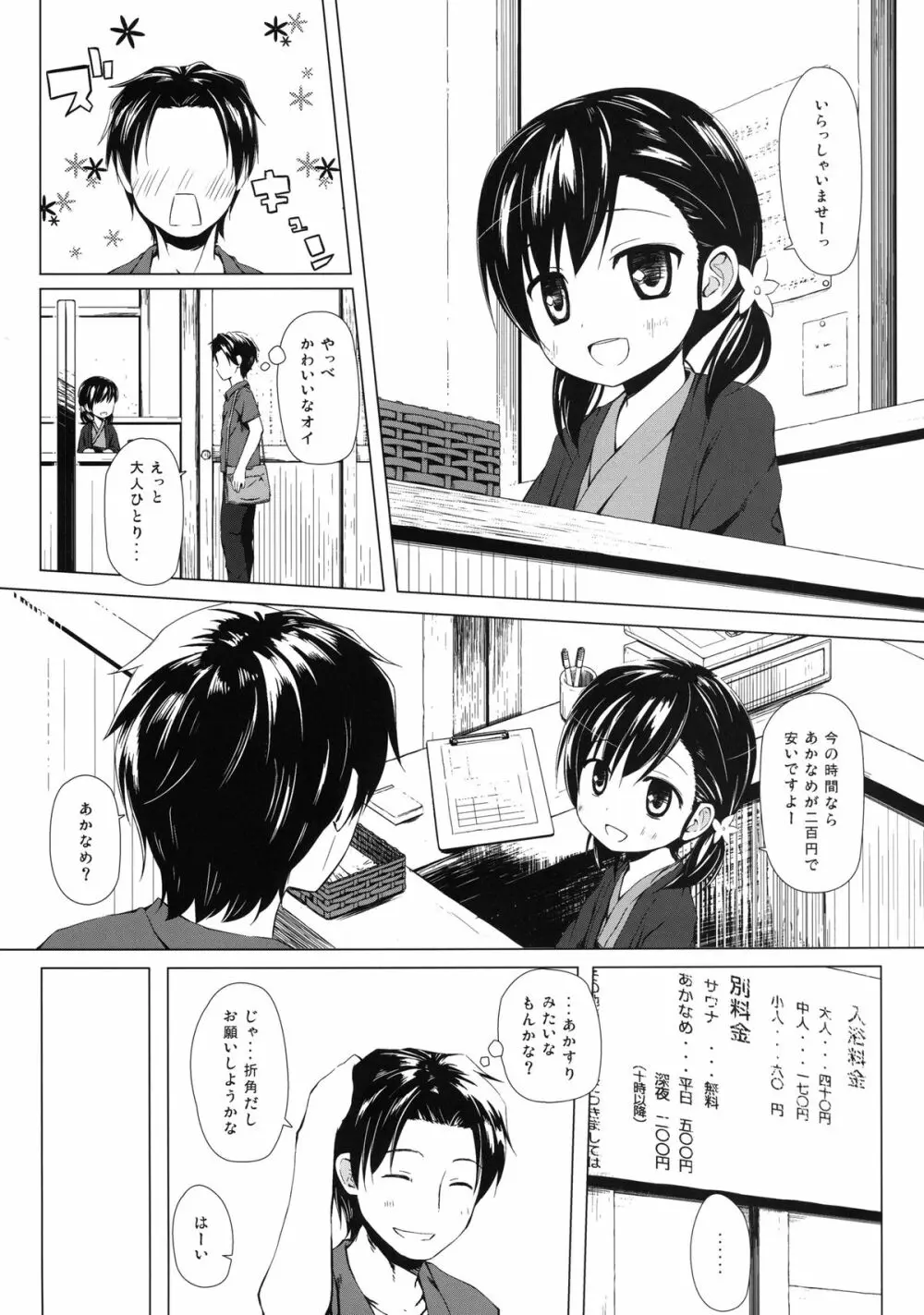 ものけもの 四夜 Page.4