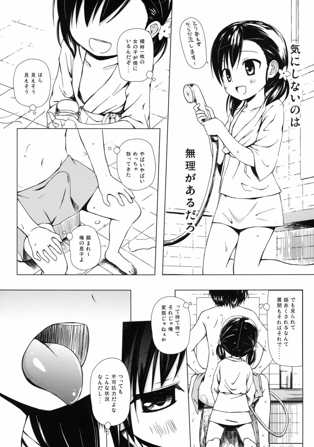 ものけもの 四夜 Page.7