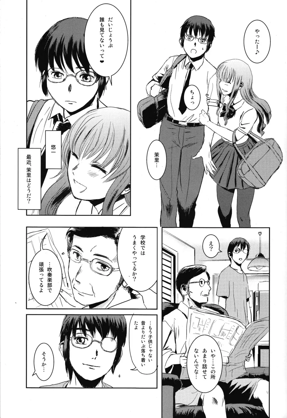 茉里 前編 Page.20