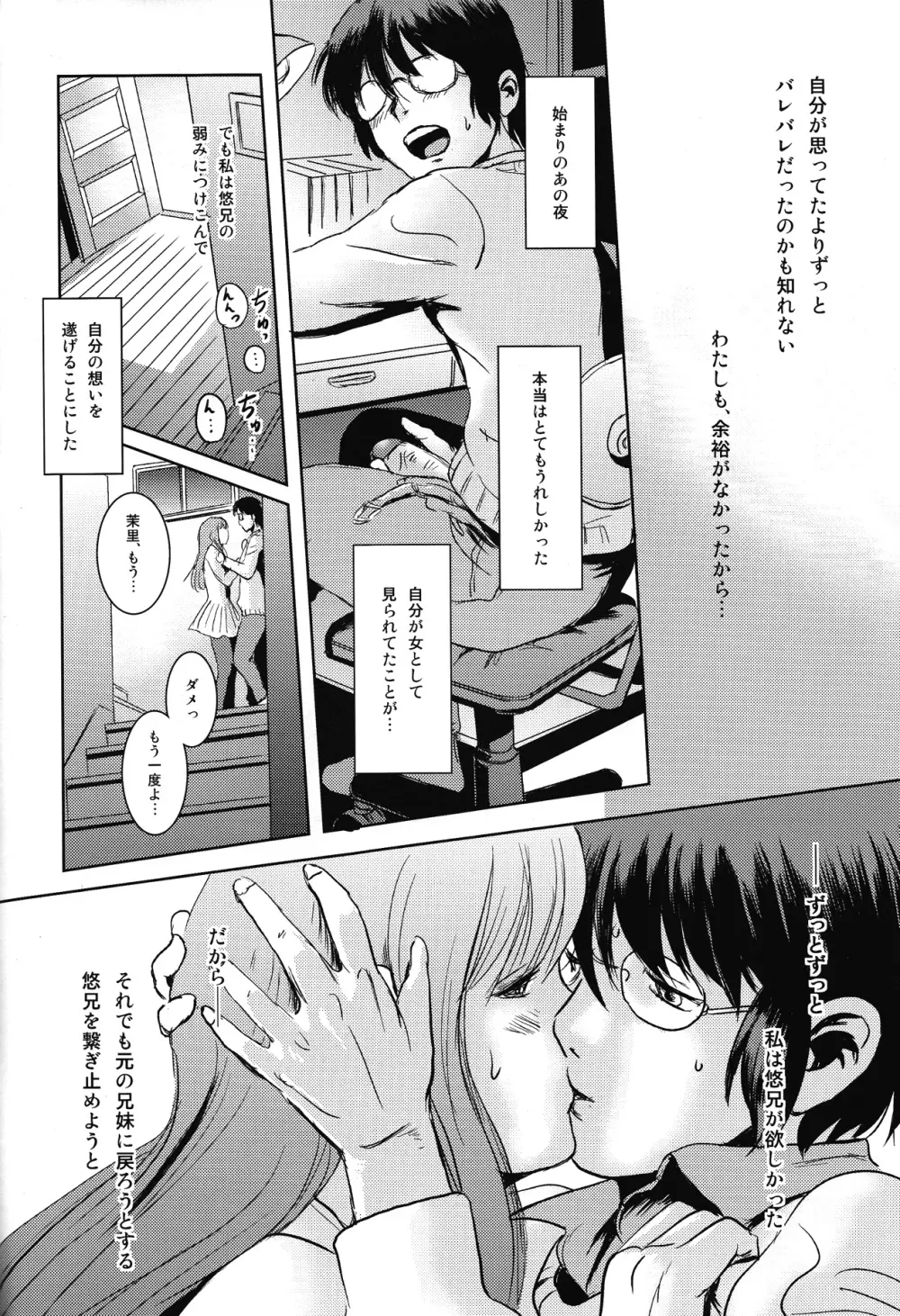 茉里 前編 Page.47