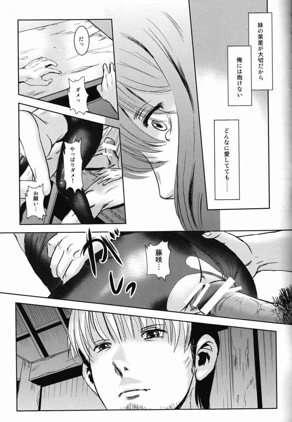 茉里 前編 Page.62