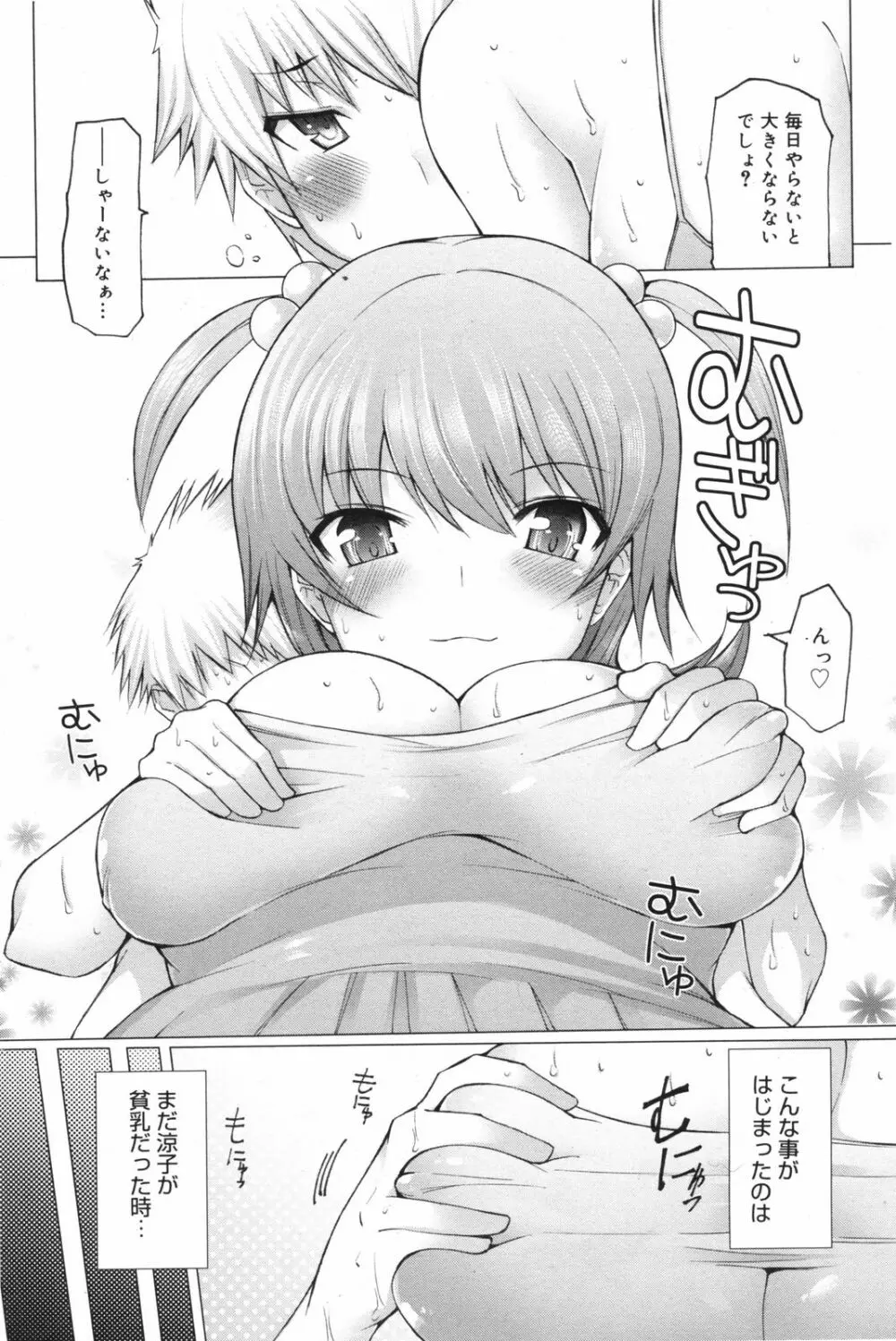 Manga Bangaichi 2008-11 Page.102