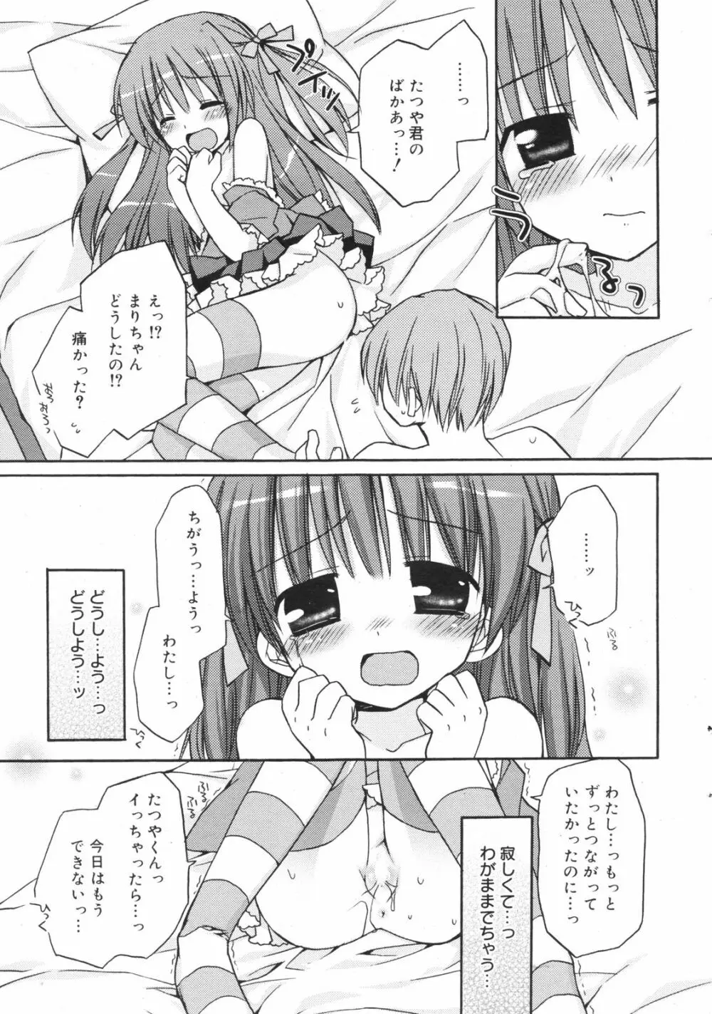 Manga Bangaichi 2008-11 Page.11