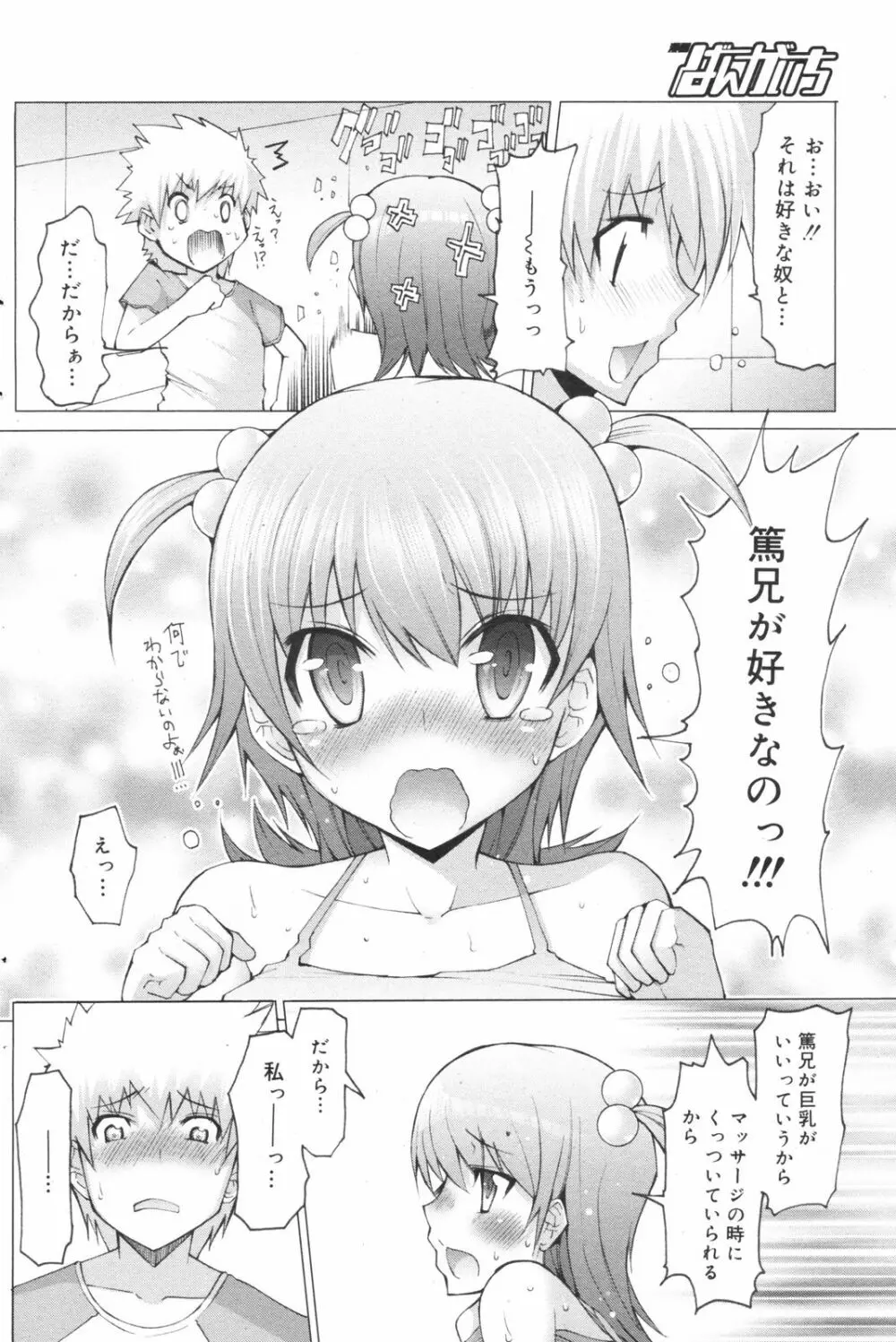 Manga Bangaichi 2008-11 Page.112