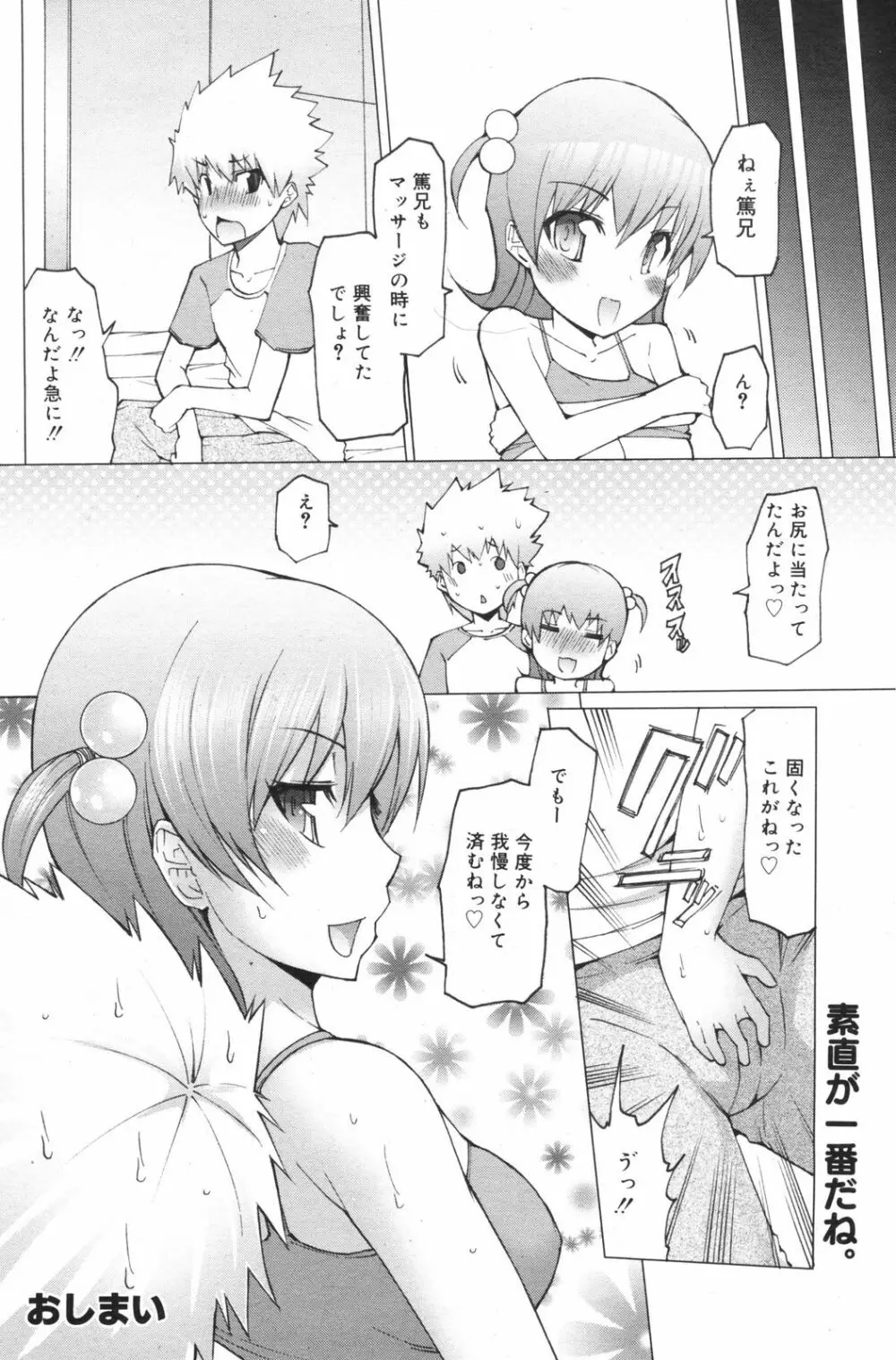 Manga Bangaichi 2008-11 Page.118
