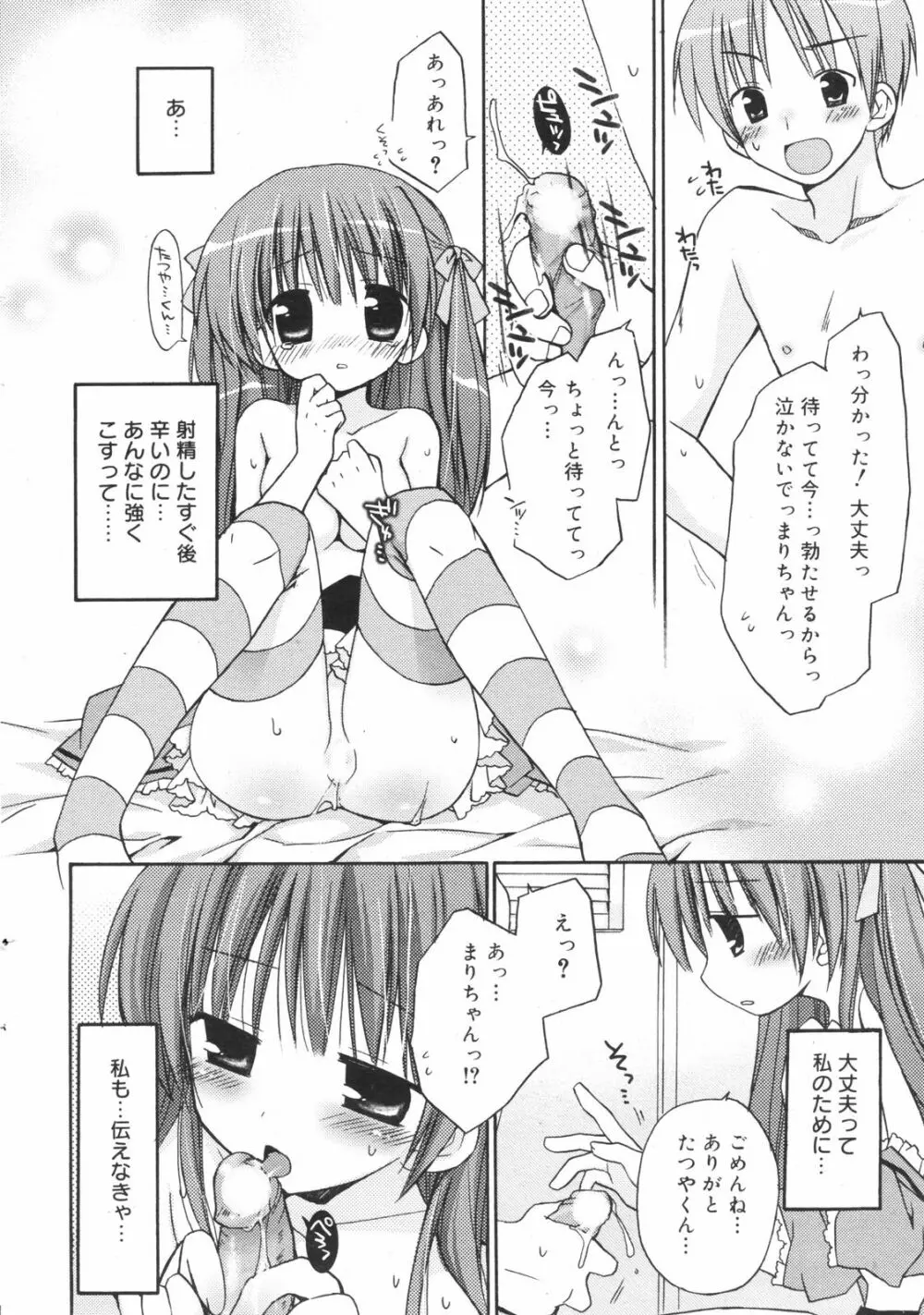 Manga Bangaichi 2008-11 Page.12
