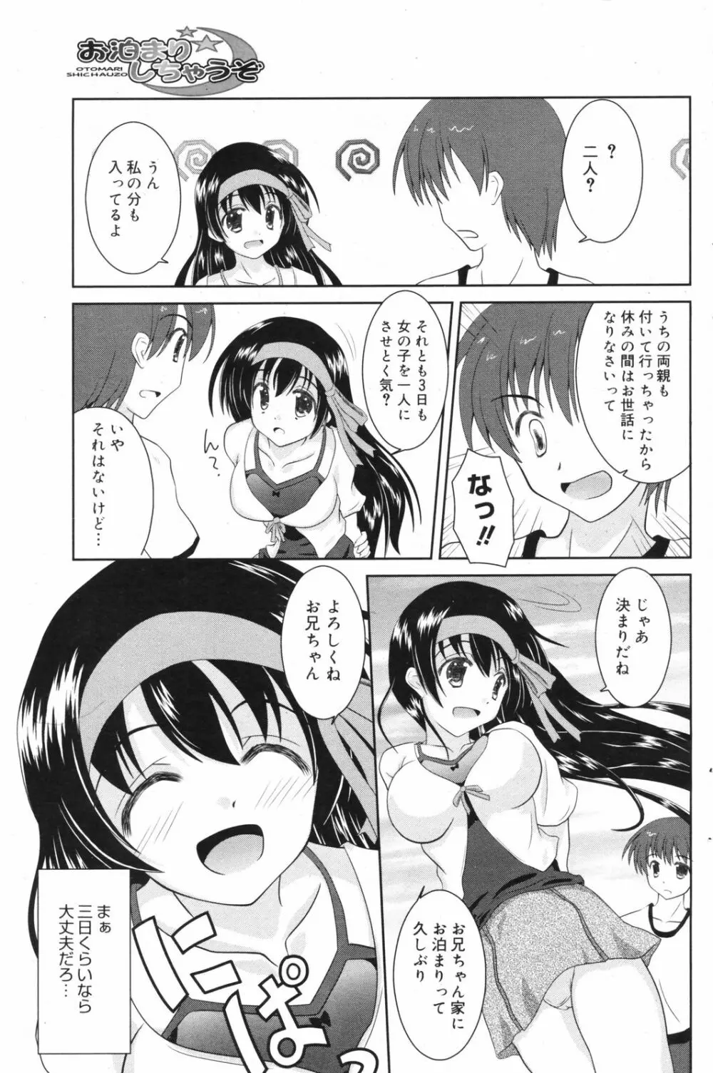Manga Bangaichi 2008-11 Page.123