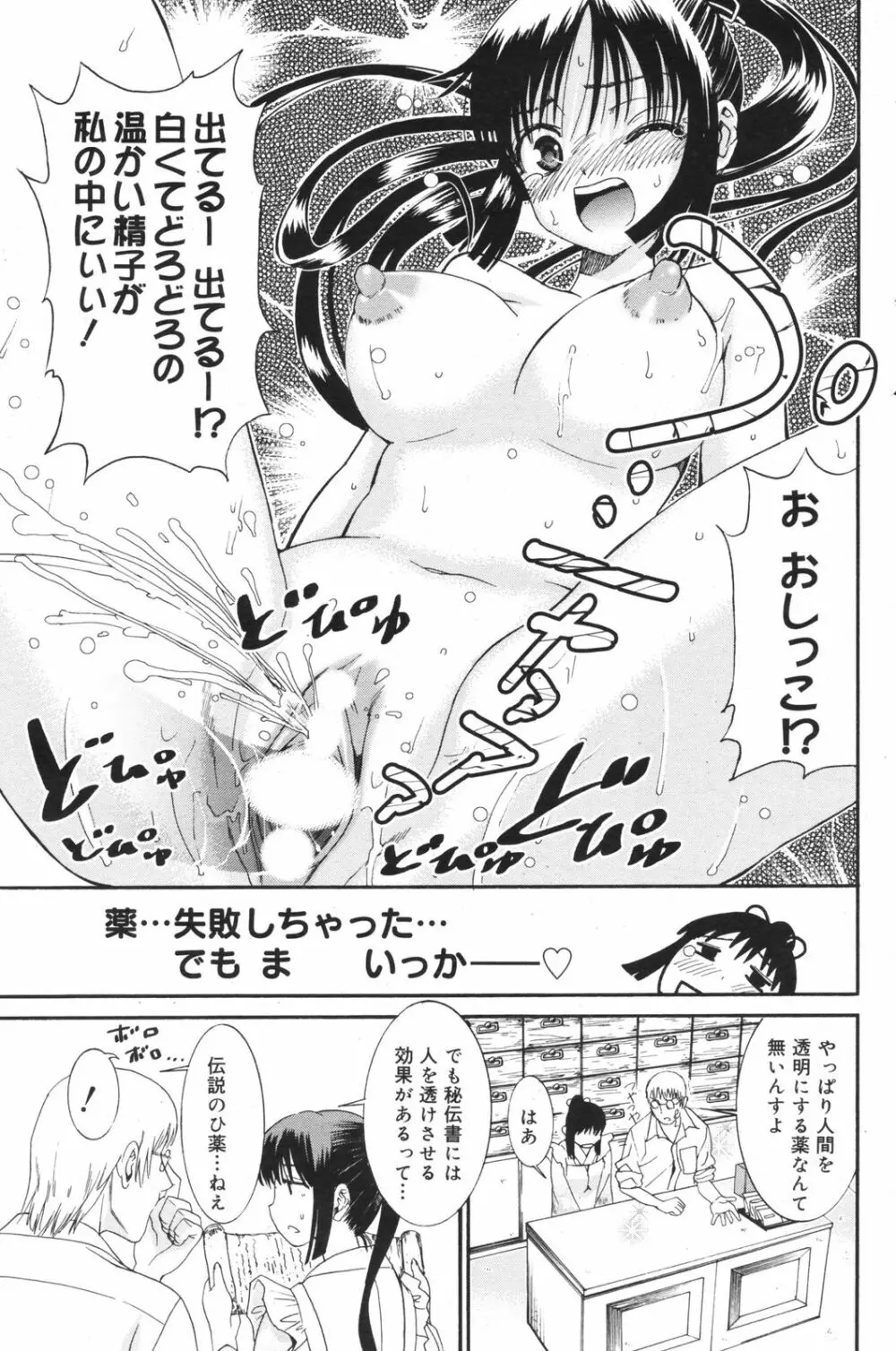 Manga Bangaichi 2008-11 Page.155