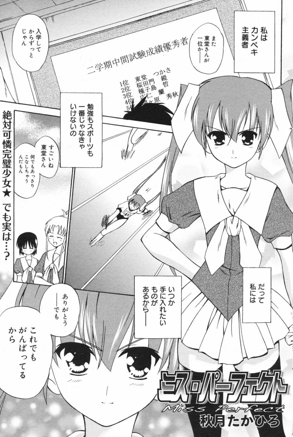 Manga Bangaichi 2008-11 Page.161