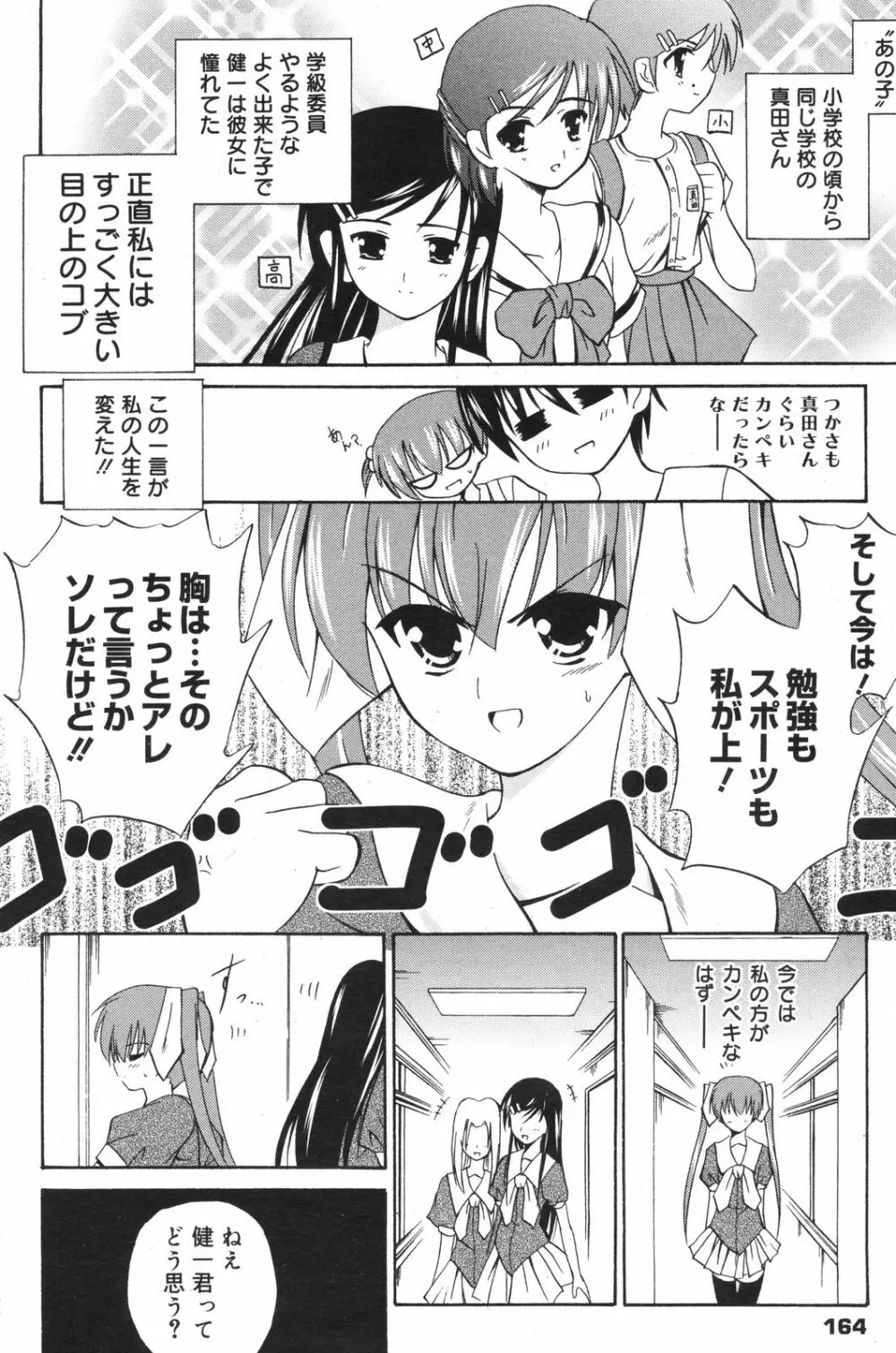 Manga Bangaichi 2008-11 Page.164