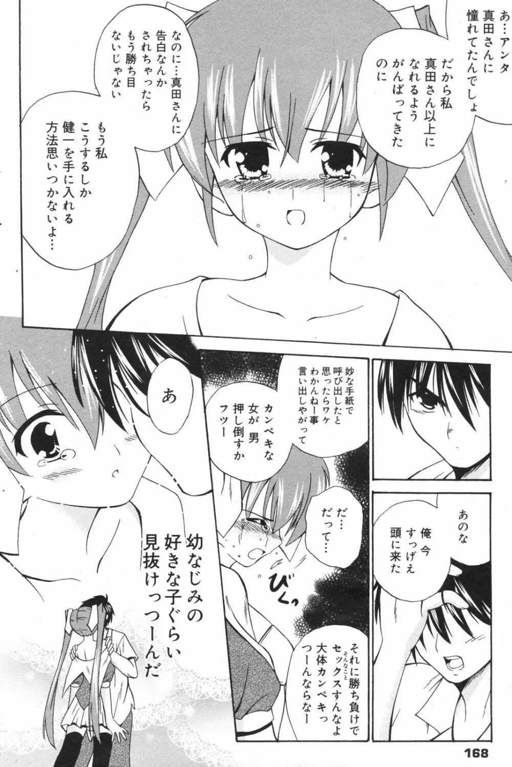 Manga Bangaichi 2008-11 Page.168