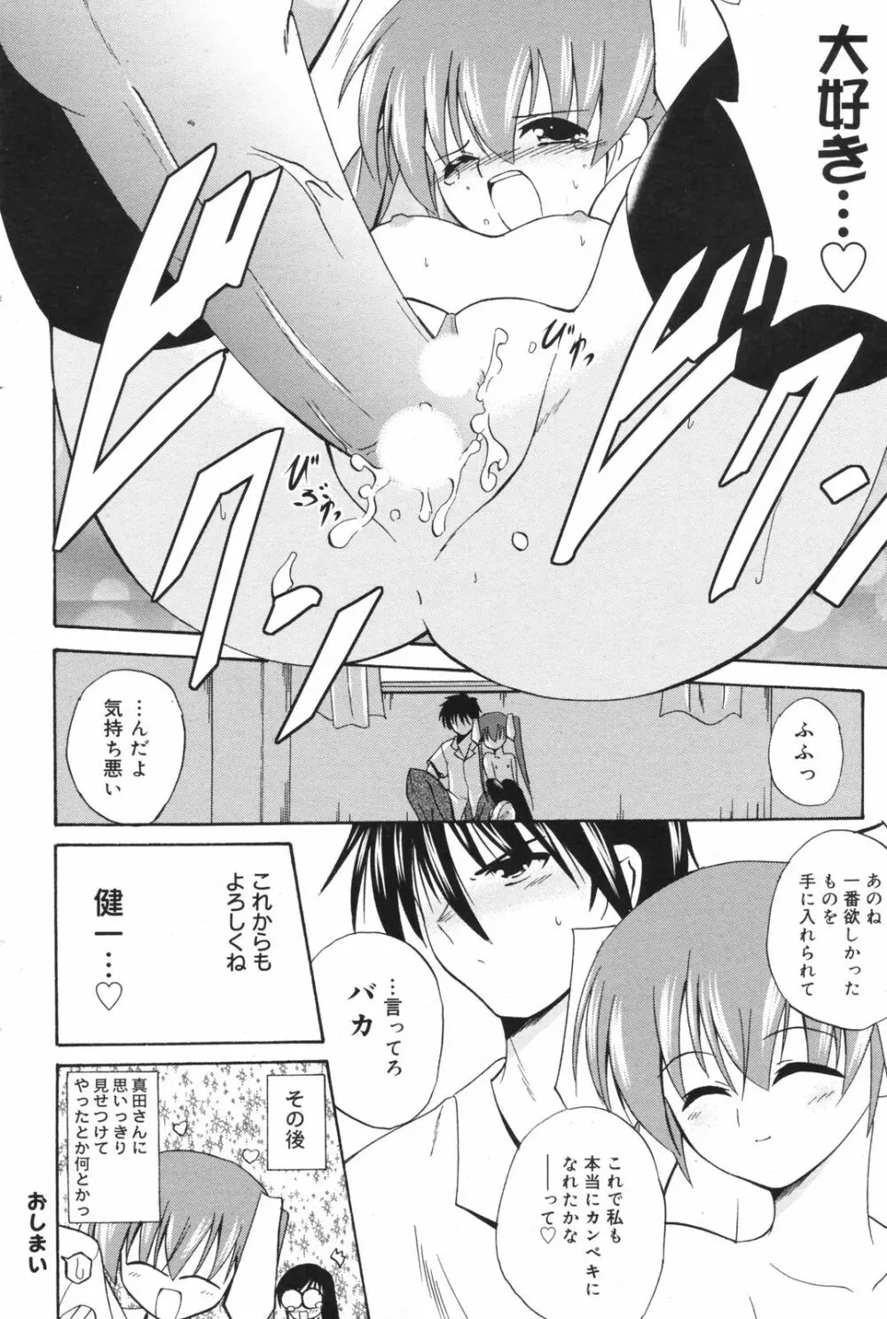 Manga Bangaichi 2008-11 Page.176