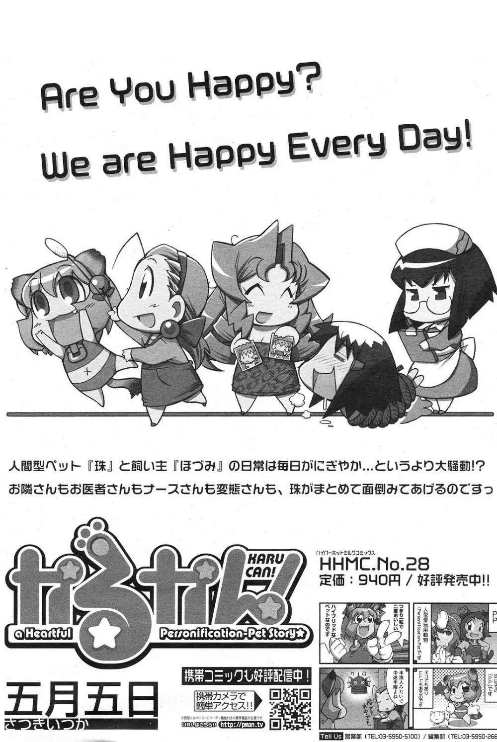 Manga Bangaichi 2008-11 Page.196