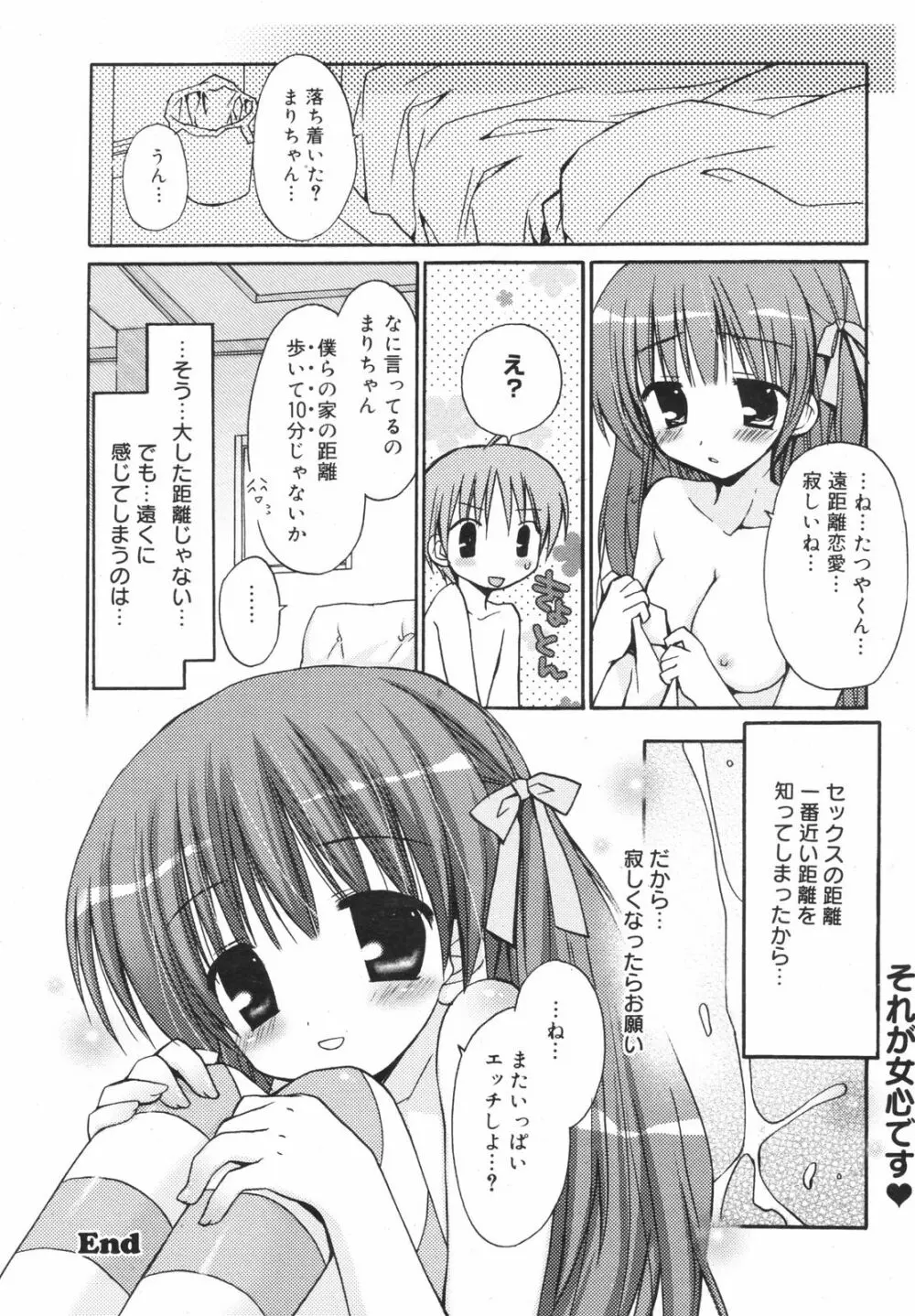 Manga Bangaichi 2008-11 Page.20