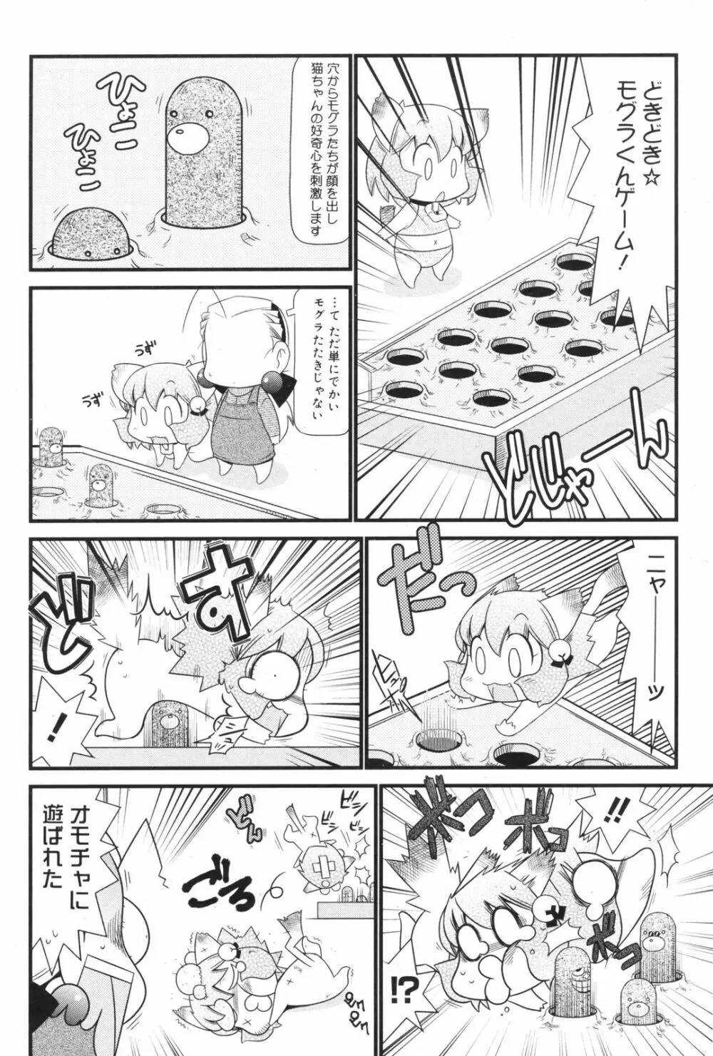 Manga Bangaichi 2008-11 Page.200