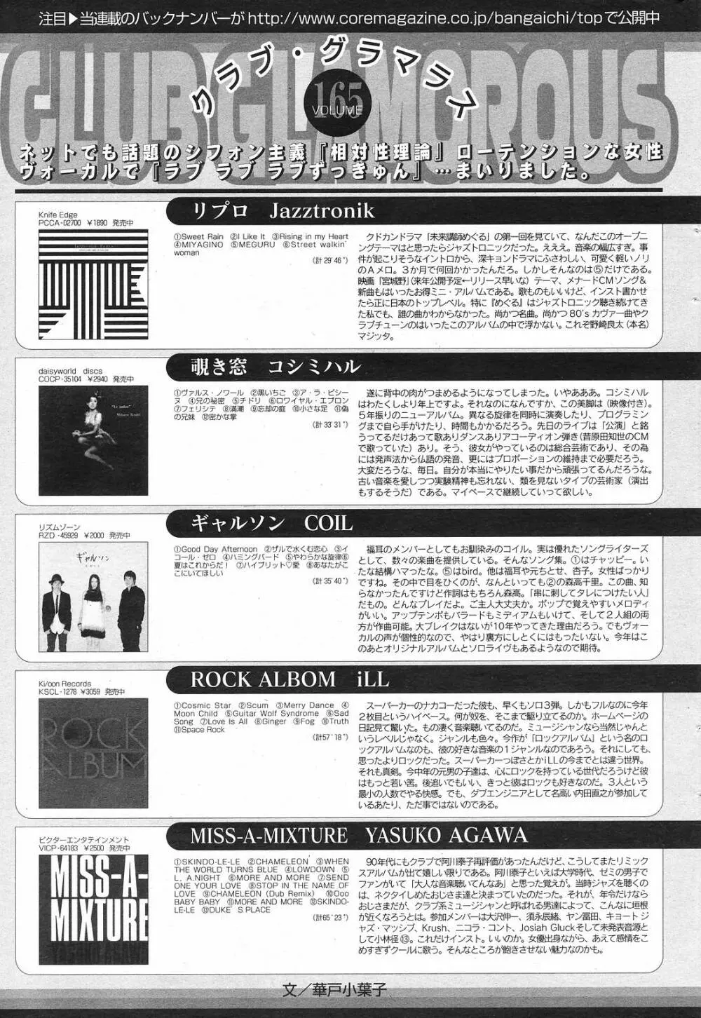 Manga Bangaichi 2008-11 Page.207