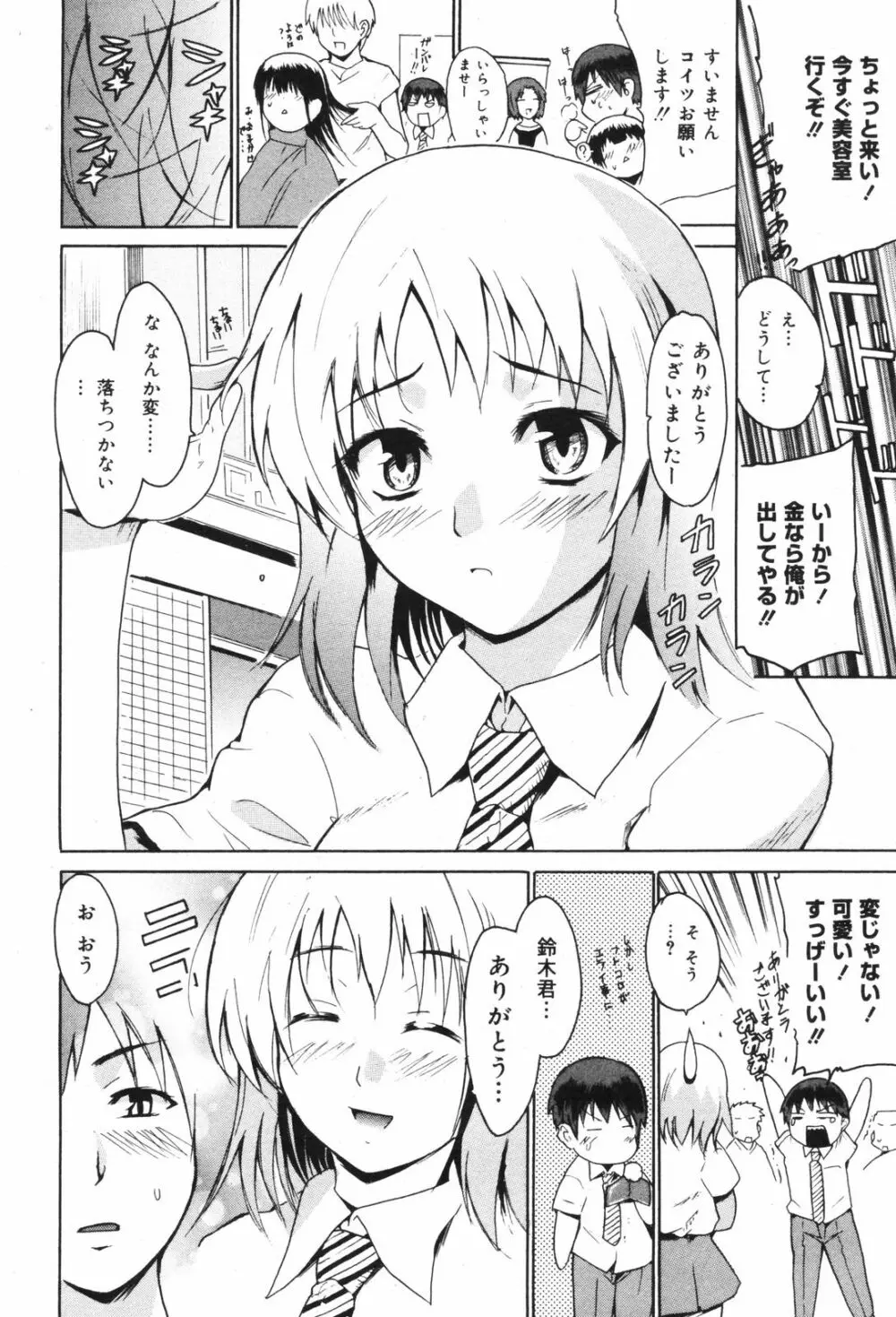 Manga Bangaichi 2008-11 Page.212