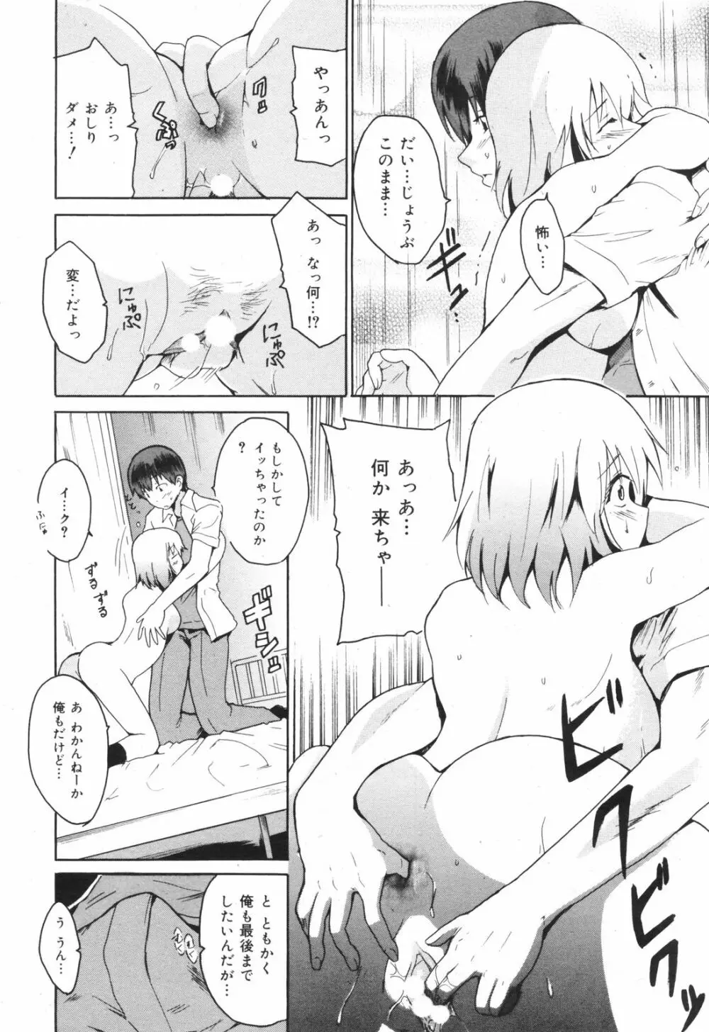Manga Bangaichi 2008-11 Page.222
